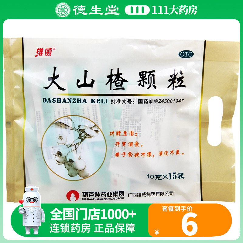 维威大山楂颗粒10g*15袋 /包开胃消食食欲不振消化不良