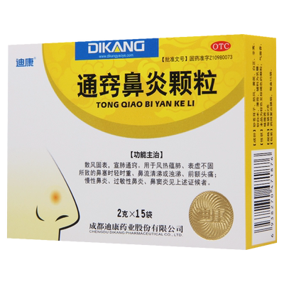 【迪康】通窍鼻炎颗粒2g*15袋/盒过敏性鼻炎鼻窦炎鼻塞
