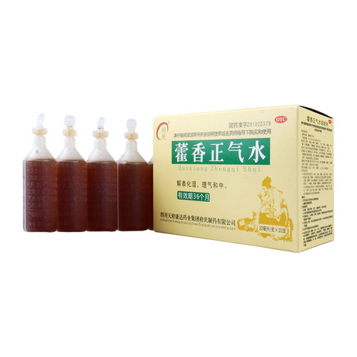 府庆藿香正气水10ml*10支/盒解表化湿理气和中