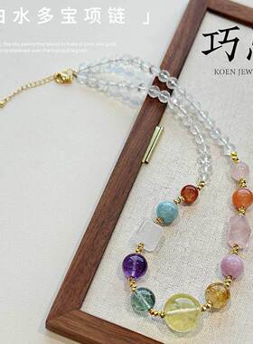 巧恩珠宝多宝项链白水晶海蓝宝水晶粉晶项链吊坠