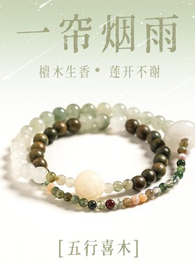「一帘烟雨」新中式国风复古天山翠手链精致气质清冷感绿檀手饰