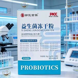 郝医世家厂家直销益生菌冻干粉运动营养食品(耐力类)正品保证成人