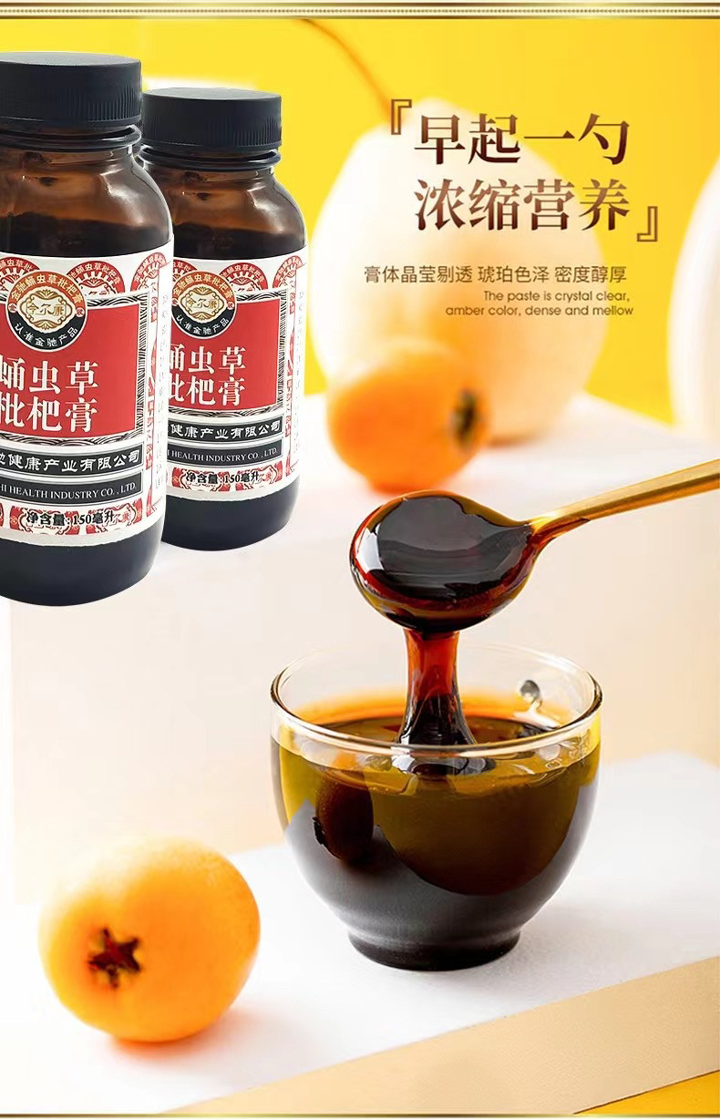 蛹虫草枇杷膏 植物饮料 净含量:150毫升【拍一发3瓶】