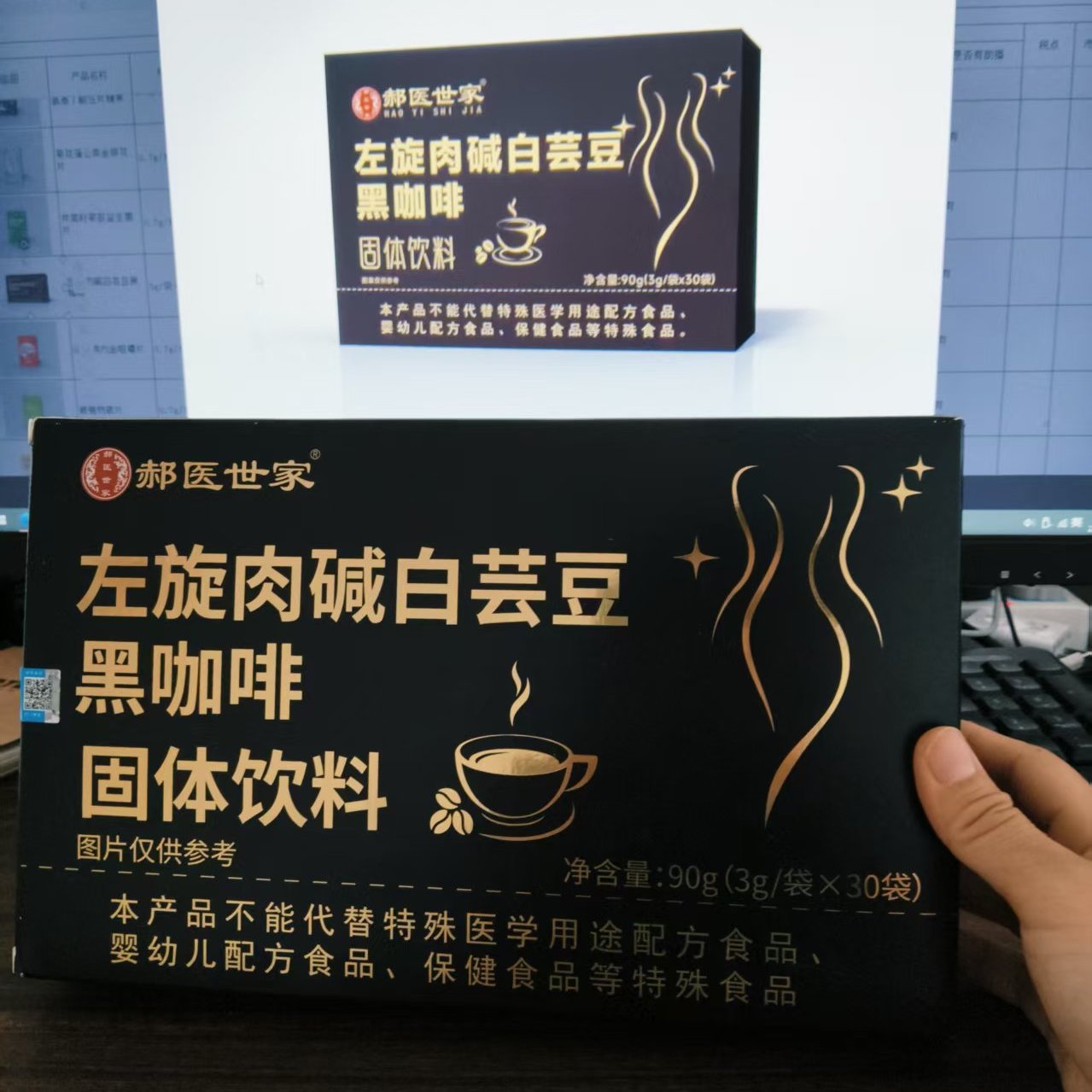 郝医世家正品厂家直销批发白芸豆左旋肉碱咖健身代餐速溶30g咖啡