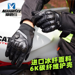 摩爵仕M30摩托车手套夏季男女士机车骑行手套碳纤维全指防摔透气