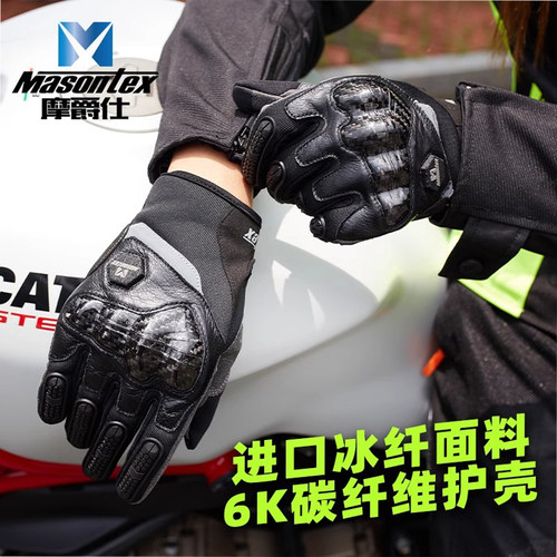 摩爵仕M30摩托车手套夏季男女士