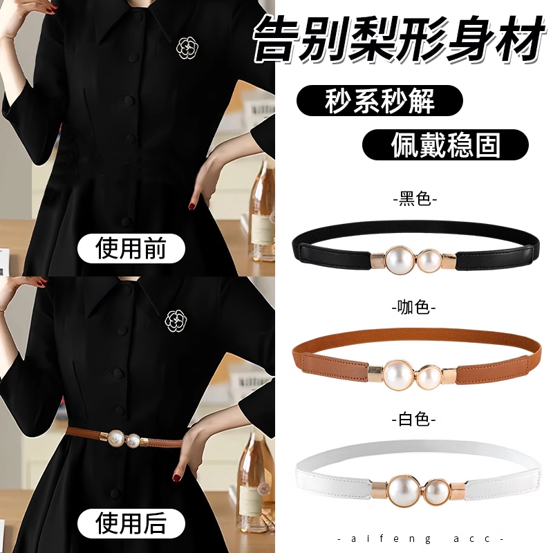 懒人收腰神器连衣裙腰带女2024新款时尚高弹力珍珠皮带扣头式配饰
