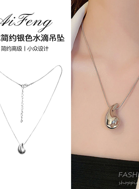 银色水滴项链女高级感吊坠