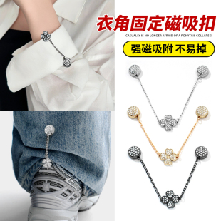 四叶草链条磁吸扣衣服袖长改短神器防滑多功能收裤脚隐形衣角扣子