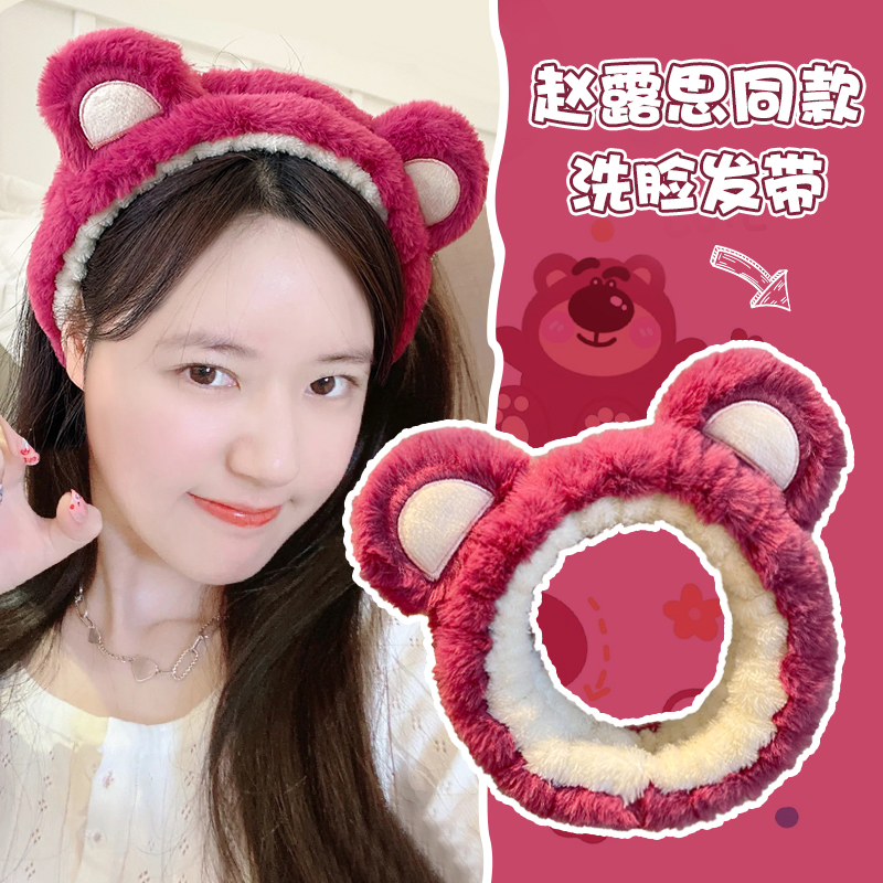 在家洗脸也可爱草莓熊束发带