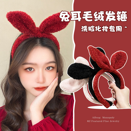 兔耳朵洗脸发箍兔年吉祥