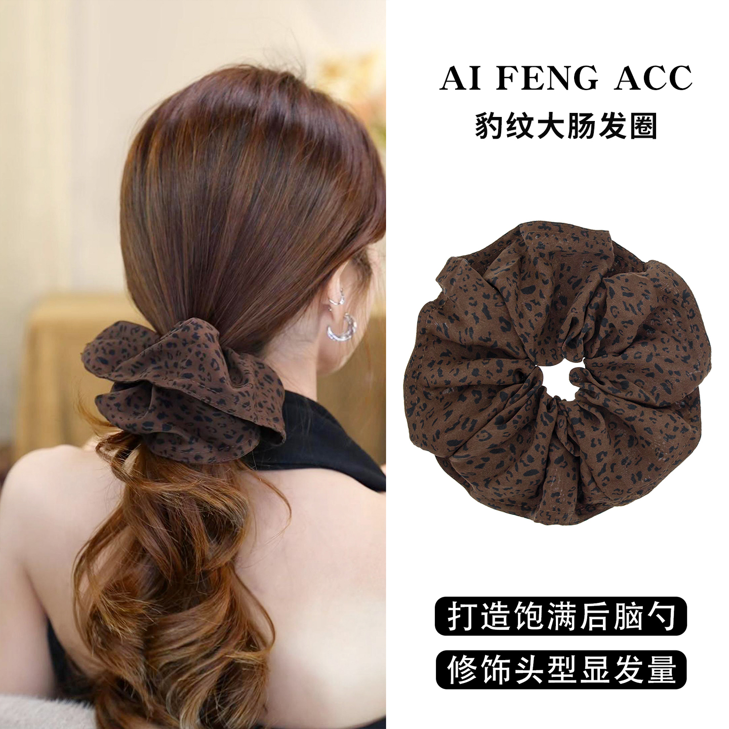 2025新款超大复古豹纹大肠发圈