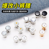 免打孔牛仔裤 腰扩大神器腰围大改小裤 子松紧调节扣隐形无痕固定扣