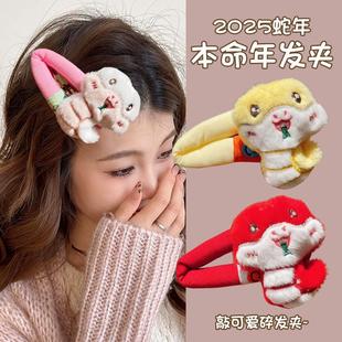 本命年可爱蛇年毛绒边夹侧边发夹碎发bb夹大号掰掰夹发卡夹子头饰