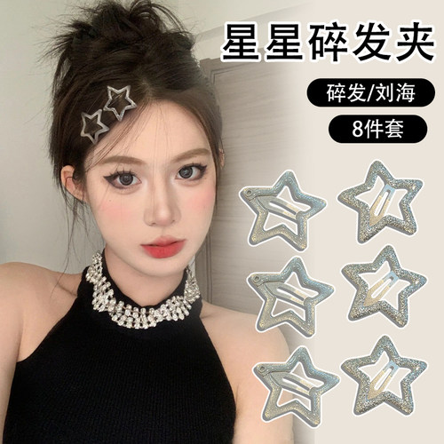 辣妹必备~多巴胺星星发夹