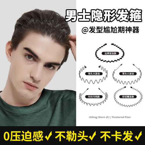 无痕不勒头洗脸都爱基础发箍