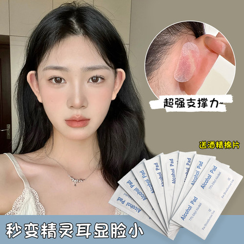 耳朵支撑器证件照显脸小神器~~