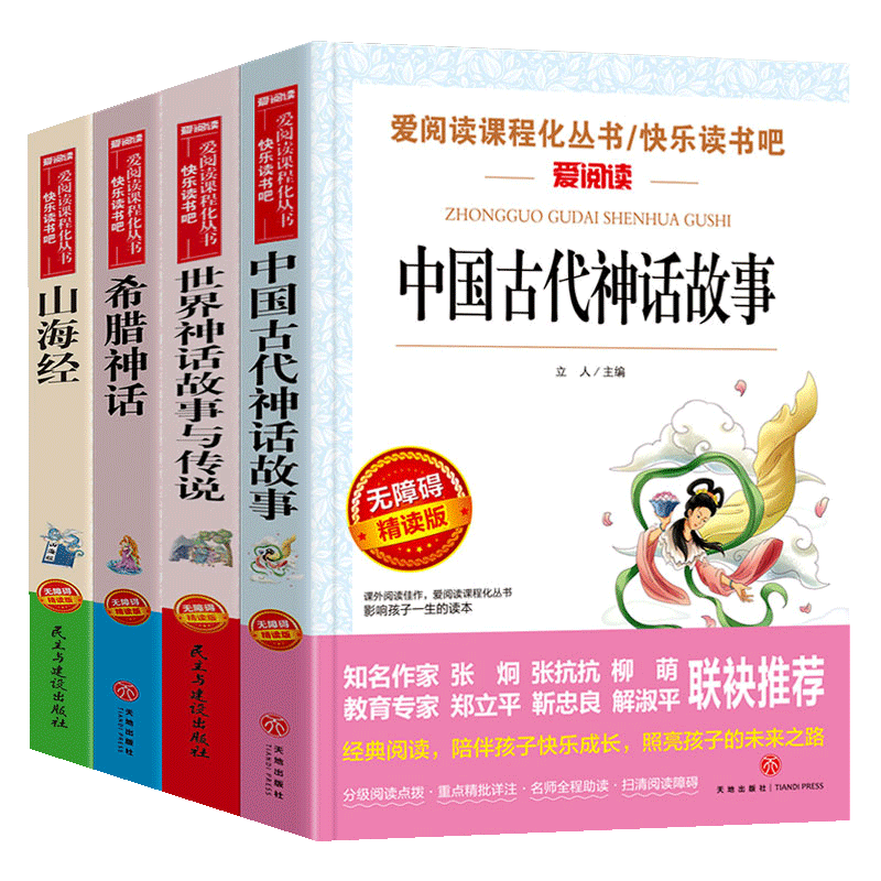 中国古代神话故事世界经典传说