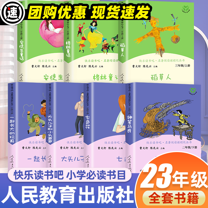 大头儿子和小头爸爸七色花一起长大的玩具神笔马良二年级下册 格林童话安徒生童话稻草人三年级上册人教全7册快乐读书吧