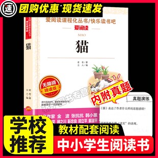 猫 爱阅读老舍经典作品全解正版读本散文集名著儿童文学作品选经典赏读本小学生三四五六年级课外书