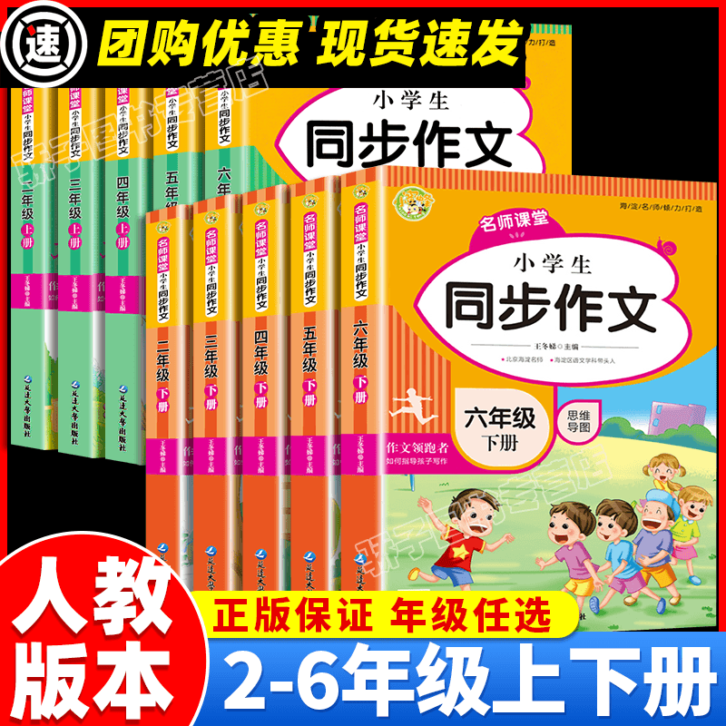 2022新小学生同步作文二三四五六年级人教版思维导图2-6语文作同步训练习辅导教材作文全解书课堂优秀范文大全小学阅读开心小蜜蜂怎么看?