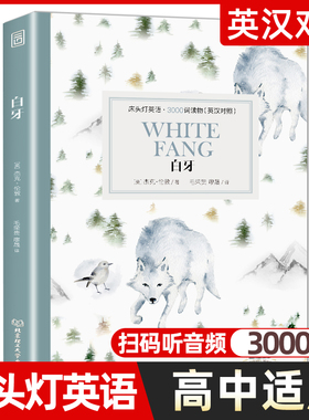 白牙正版 床头灯英语3000词英汉对照版英文原版书籍 世界名著中英双语阅读课外读物系列 双语版原著读本高中生课外阅读外语小说