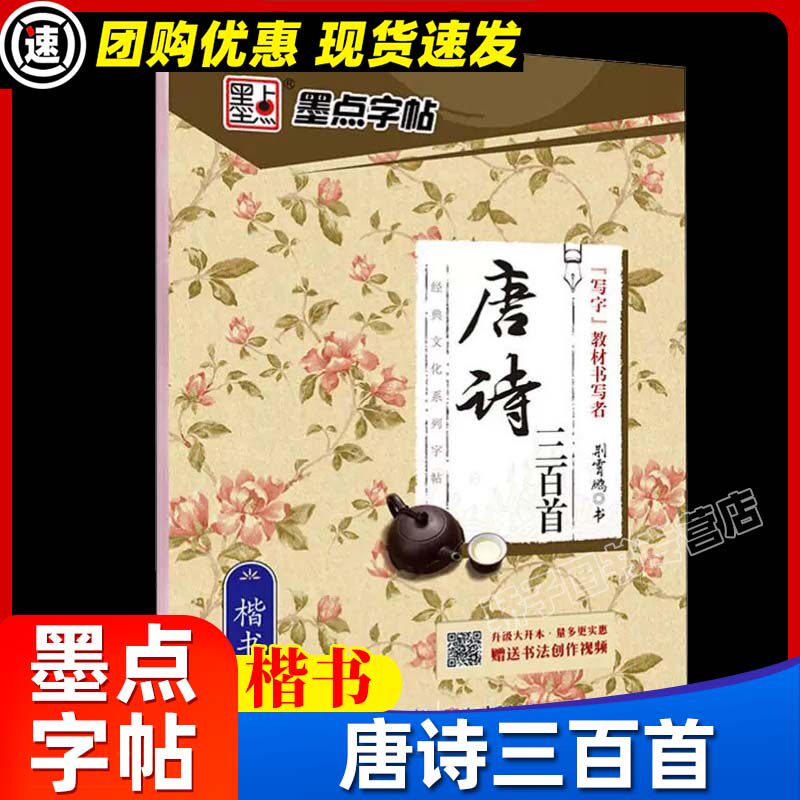 正楷字帖初中高中大学生初学者钢笔硬笔书法练字临摹经典文化系列字帖