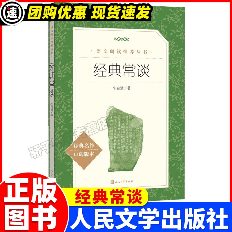 经典常谈和钢铁是怎样炼成的正版书原著朱自清  八年级下册阅读名著全套完整版无删减 初二初中生课外书傅雷家书