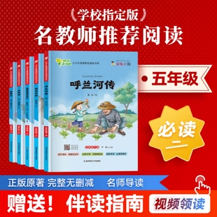 西游记水浒传青少年版呼兰河传城南旧事基因密码笔记课程化阅读五年级下册必读小学名著官方正版老师推荐经典读物众享悦读伴读指南