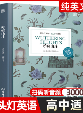 呼啸山庄 床头灯英语3000词纯英文版原版书籍 世界名著青少年英语阅读课外读物系列 高中生课外阅读外语小说正版原著读本含音频