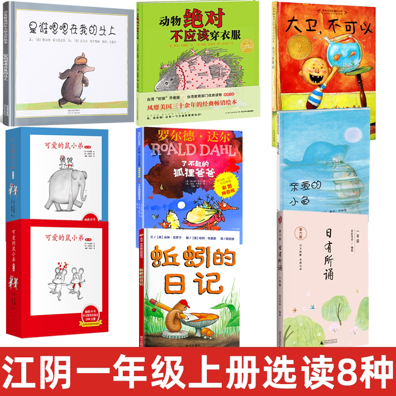 谁嗯嗯在我头上蚯蚓的日记了不起的狐狸爸爸大卫不可以动物不可穿衣服