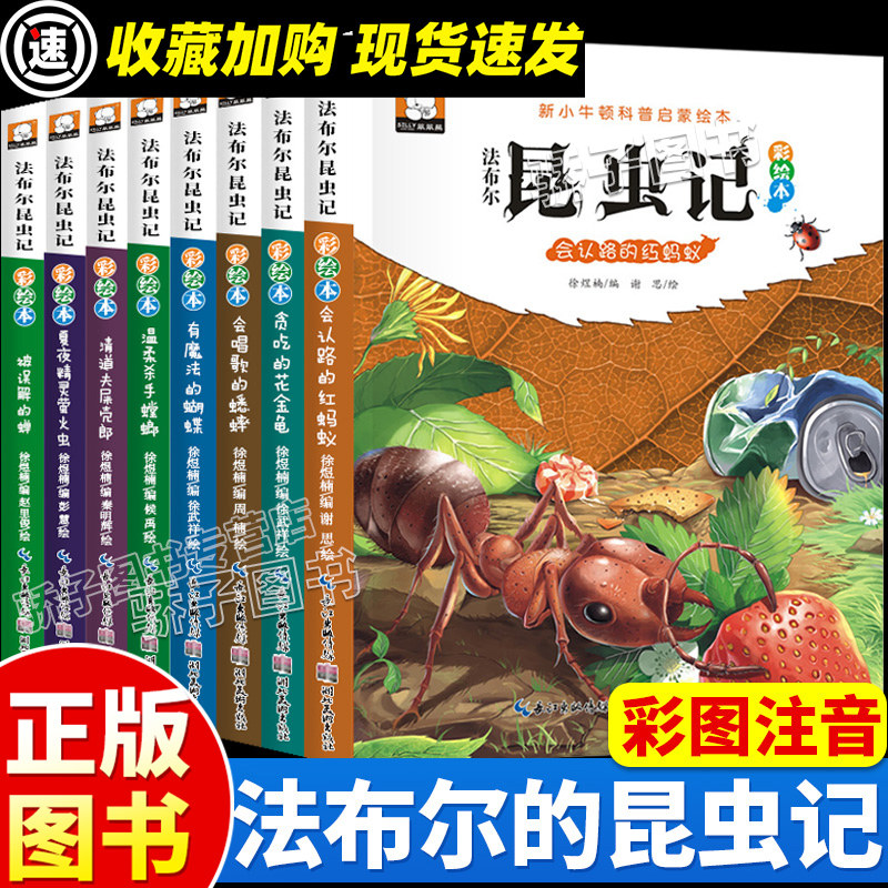 法布尔昆虫记注音版全套8册 新小牛顿科普启蒙绘本 一年级课外书儿童绘本 1-3年级小学生阅读书籍少儿文学读物6-12岁 贪吃的花金龟怎么看?