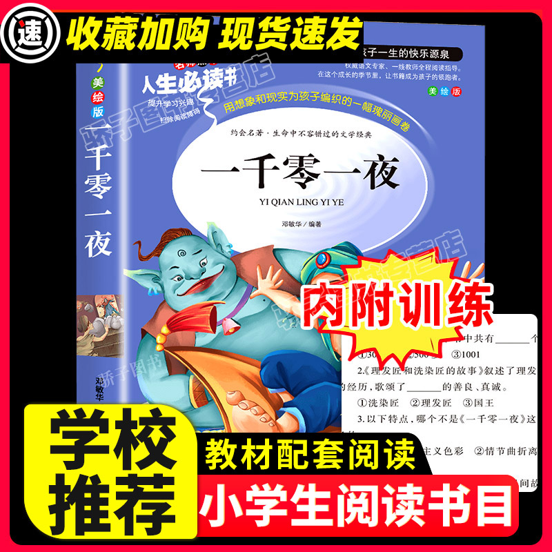 一千零一夜正版小学生课外书籍