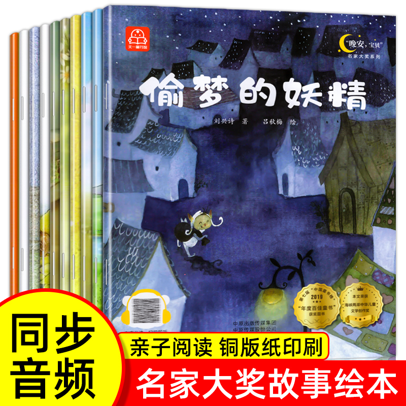 儿童绘本3–6岁 幼儿园绘本故事阅读大班中班小班教材老师推荐 幼儿绘本0到3岁3一6岁4一6岁5一6岁宝宝睡前故事书早教启蒙国际获奖