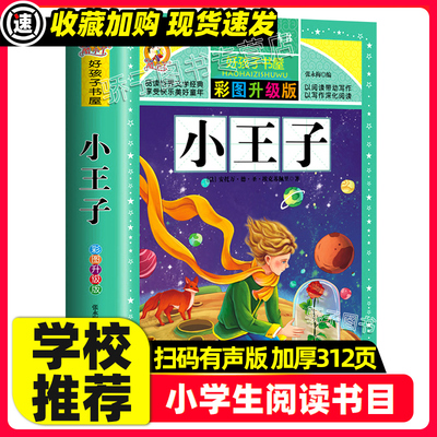 小王子原著正版三四五六年上下册