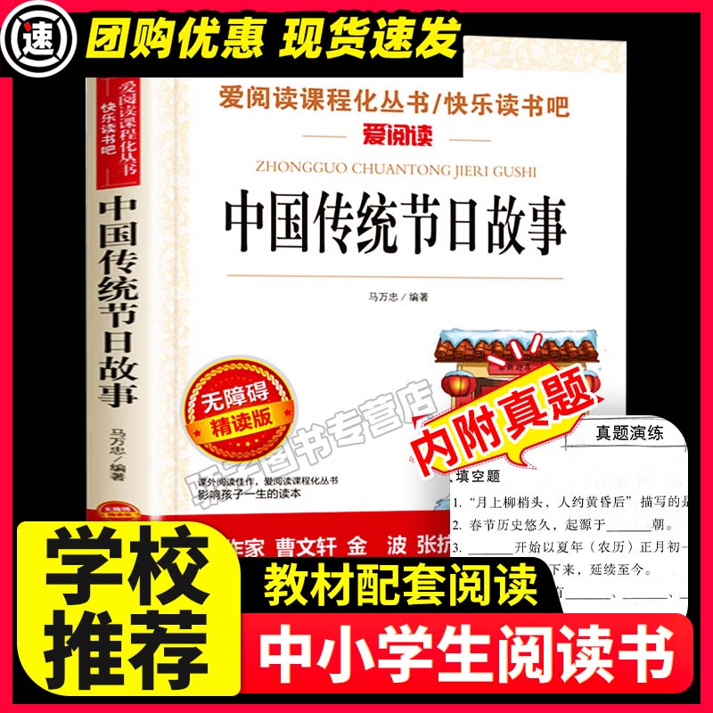 中国传统节日故事绘本正版 下册经典书目 中国民俗故事文化书籍传统节日的故事二十四节气二年级三四年级课外阅读书籍必读老师推荐