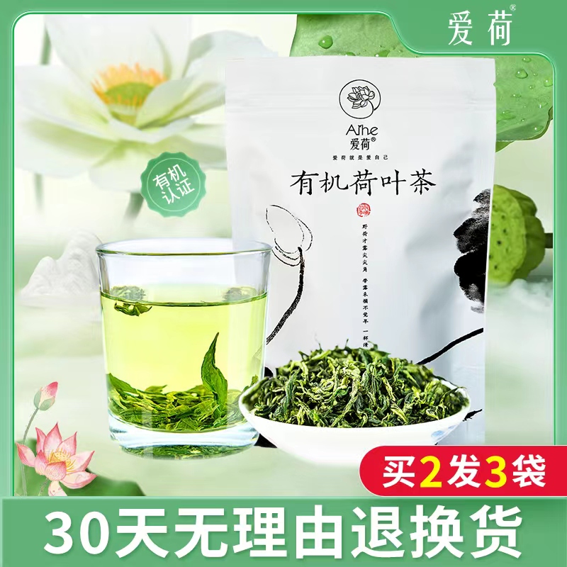 爱荷有机认证新鲜嫩荷叶茶洪湖特产干荷叶茶莲藕叶花草茶炒制袋装 茶 代用/花草茶 原图主图