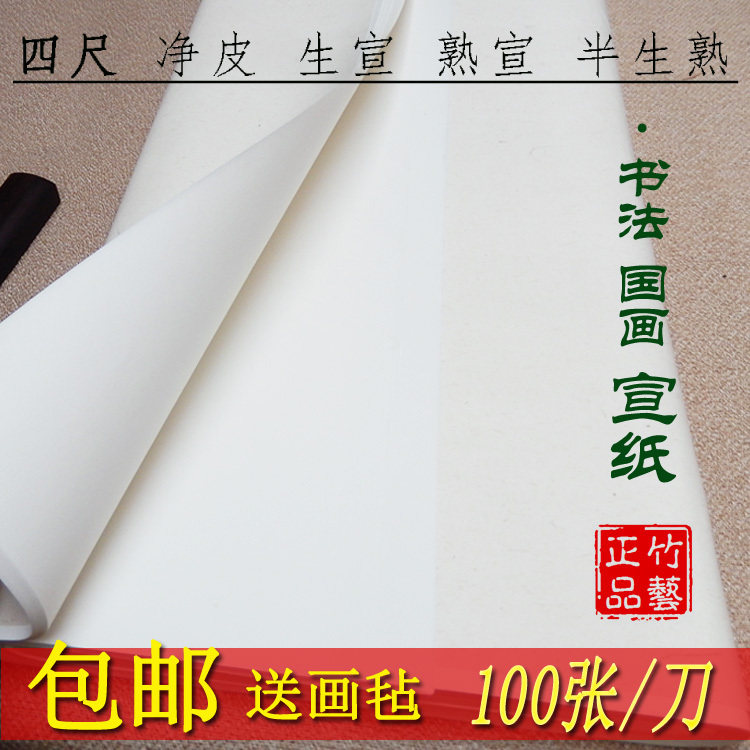 熟宣初学者书画作品纸图片
