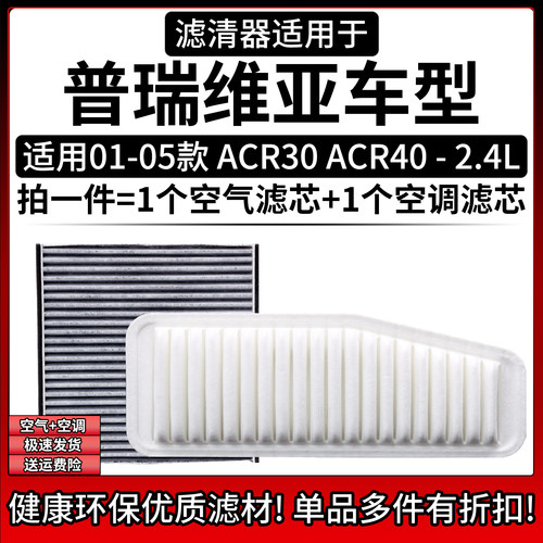 相启牌普瑞维亚汽车滤清器配件