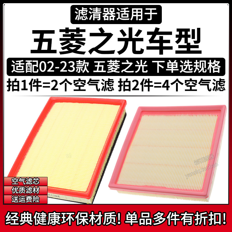 相启牌五菱之光空气滤清器