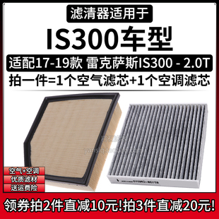 适配17 2.0T空气格空调滤芯空滤清器配件 19款 进口雷克萨斯IS300
