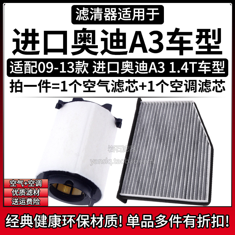 原车专用空气滤+空调滤组合[1套]