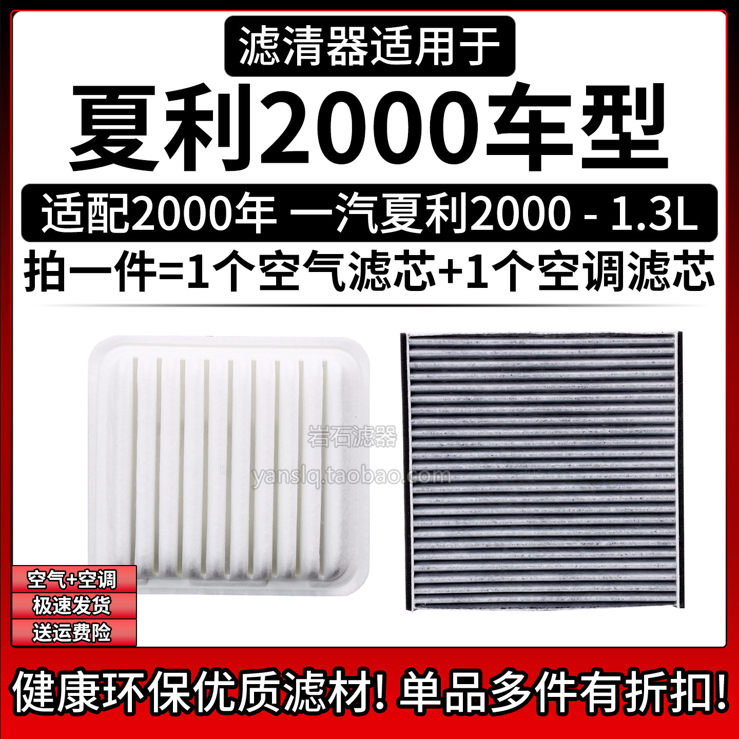 相启牌夏利2000汽车滤清器配件
