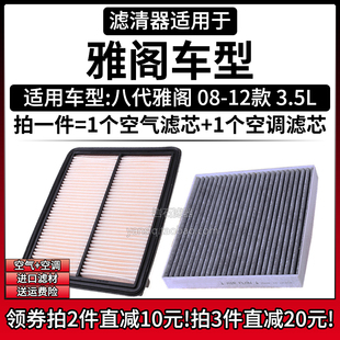 适配08-12款 本田八代雅阁 3.5L 空气格空调滤芯汽车空滤清器配件
