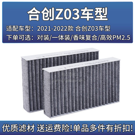 适配21-22款 广汽蔚来合创Z03 空调格滤芯相启牌汽车空滤清器配件