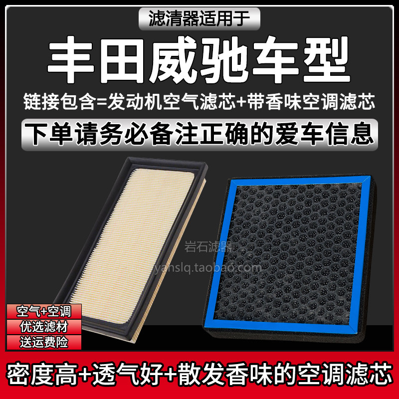 适配02-22款丰田威驰车型 空气格香味空调滤芯一汽滤清器汽车配件