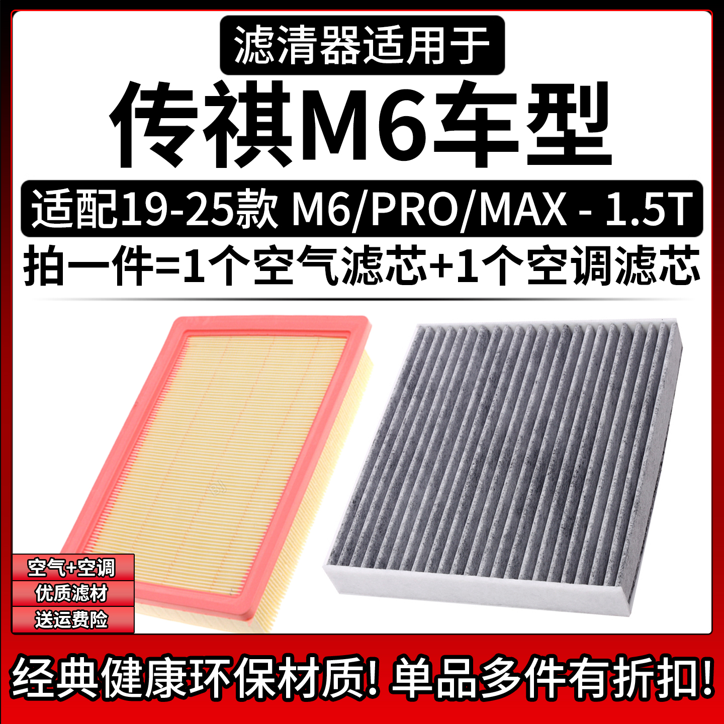 原车专用空气滤+空调滤组合[1套]