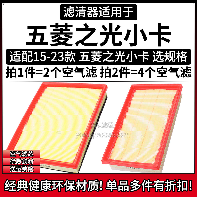 相启牌五菱之光小卡空气滤清器