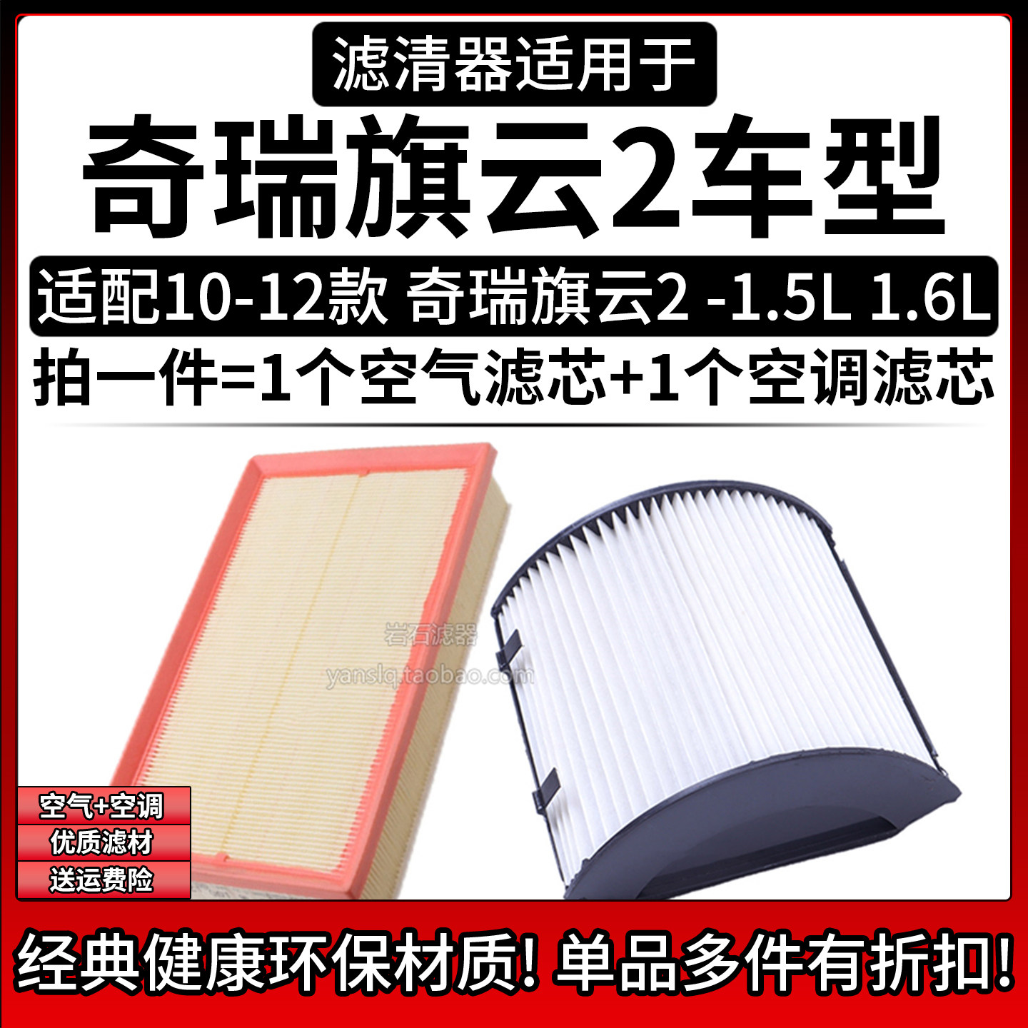 原车专用空气滤+空调滤组合[1套]