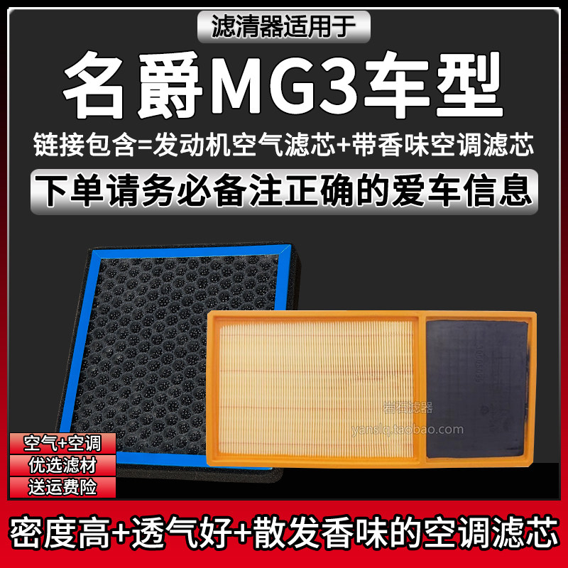 适配11-17款名爵MG3车型空气格香味空调滤芯上汽专用空滤清器配件